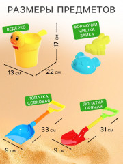 Набор для игры в песке «Песочный утёнок» - Фото 1