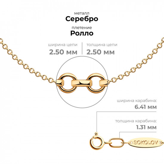 Цепь из золоченого серебра