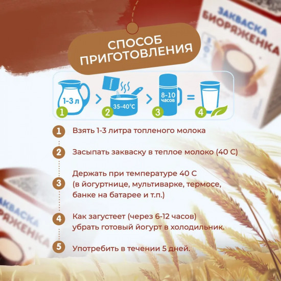 Закваска «Биоряженка»