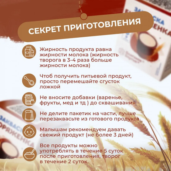 Закваска «Биоряженка»