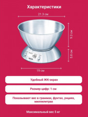 Весы кухонные KS 54 - Фото 6