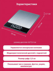 Весы кухонные KS 34 XL Stainless Steel - Фото 3