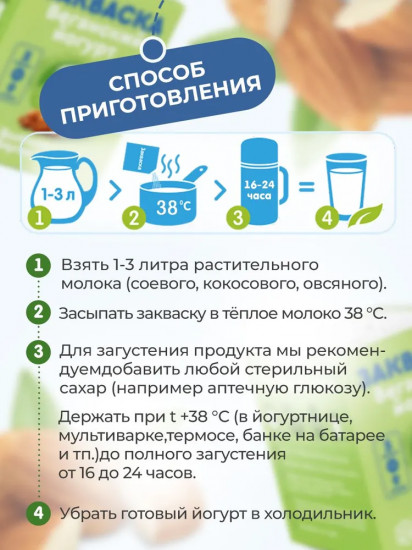 Закваска «Веганский йогурт»