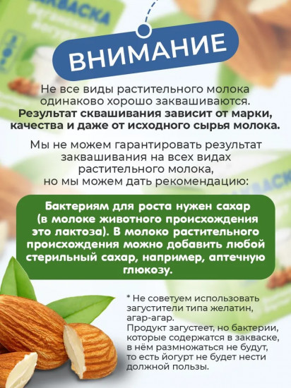 Закваска «Веганский йогурт»