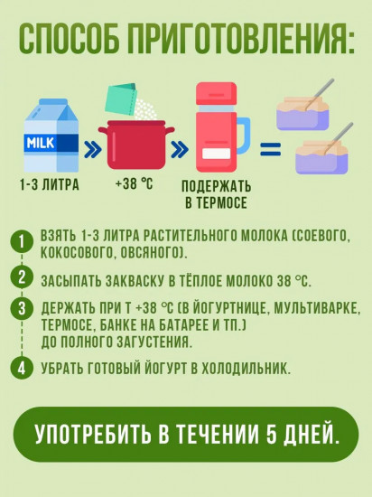 Закваска «Веганский йогурт»