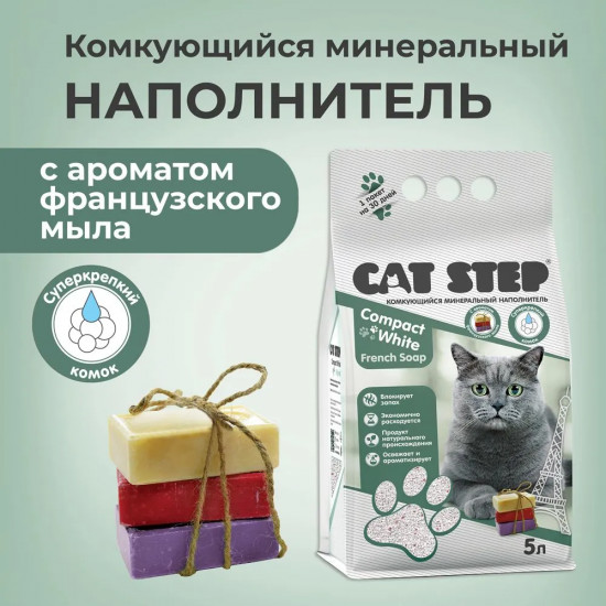 Наполнитель для кошачьего туалета «French Soap»