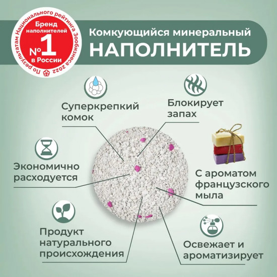 Наполнитель для кошачьего туалета «French Soap»