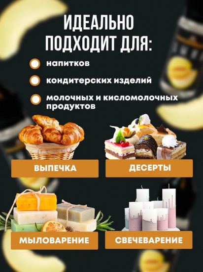 Ароматизатор пищевой «Дыня»