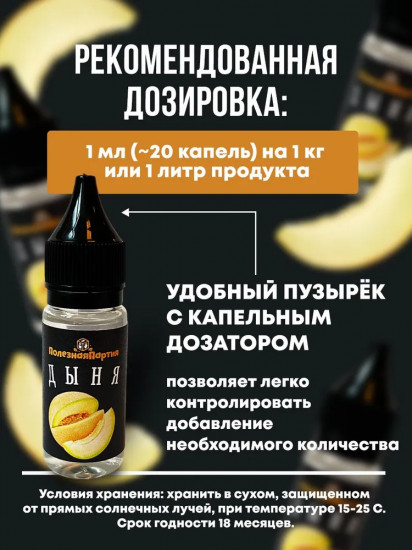 Ароматизатор пищевой «Дыня»