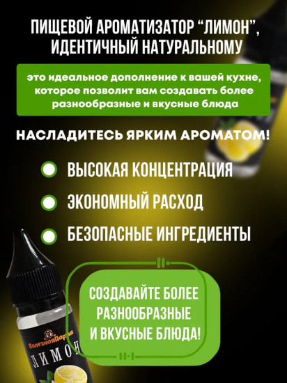 Ароматизатор пищевой «Лимон»