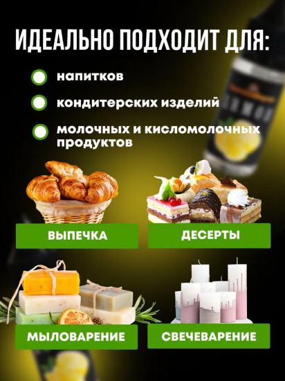 Ароматизатор пищевой «Лимон»