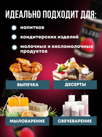 Ароматизатор пищевой «Малина»