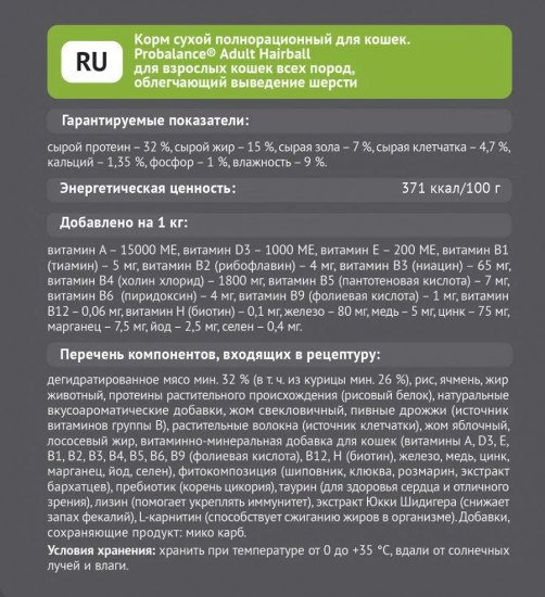 Корм для кошек для облегчения выведения шерсти