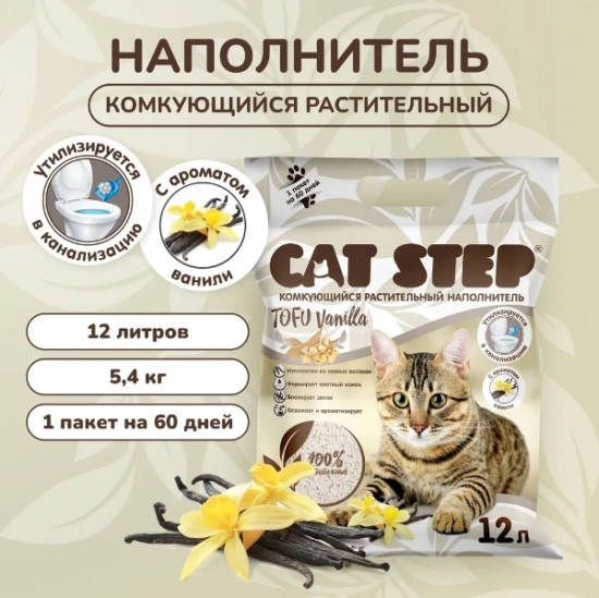 Наполнитель для кошачьего туалета «Vanilla»