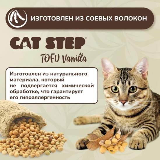 Наполнитель для кошачьего туалета «Vanilla»