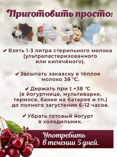 Закваска «Ацидофильный йогурт»