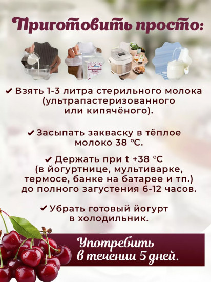 Закваска «Ацидофильный йогурт»