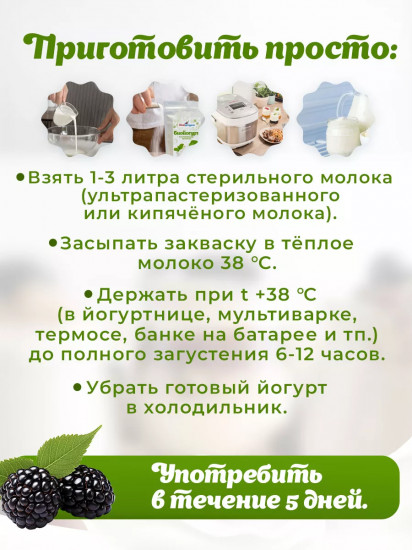 Закваска «Биойогурт»