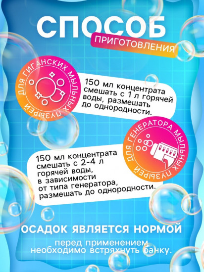 Раствор для мыльных пузырей