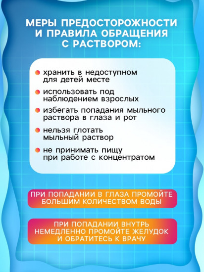 Раствор для мыльных пузырей