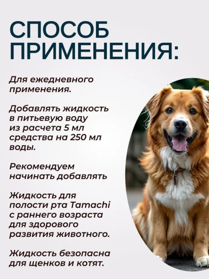 Жидкость для полости рта животных
