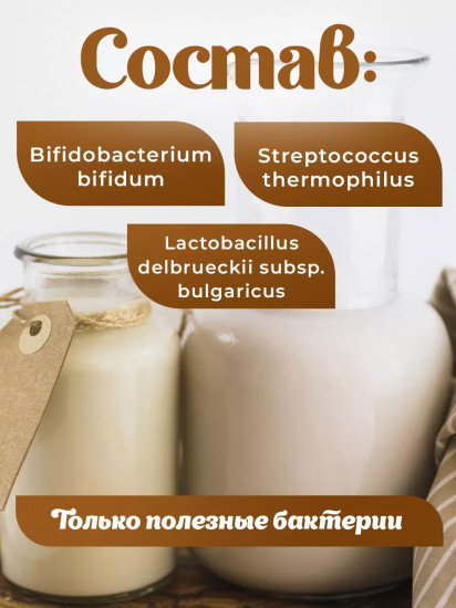 Закваска «Биоряженка»