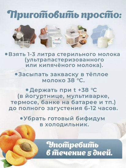 Закваска «Бифидум»