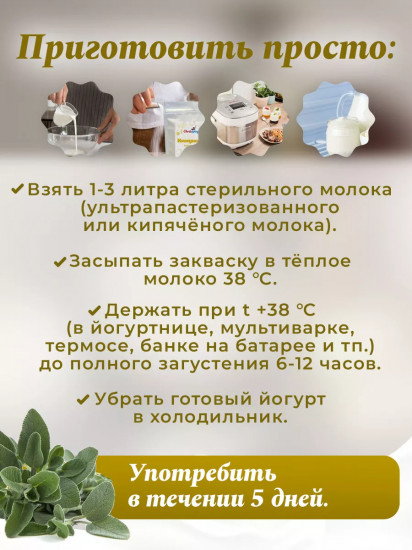 Закваска «Иммунолакт»