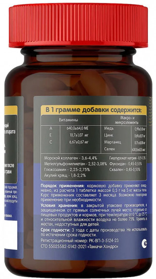 Витаминный комплекс для кошек «Chondro»