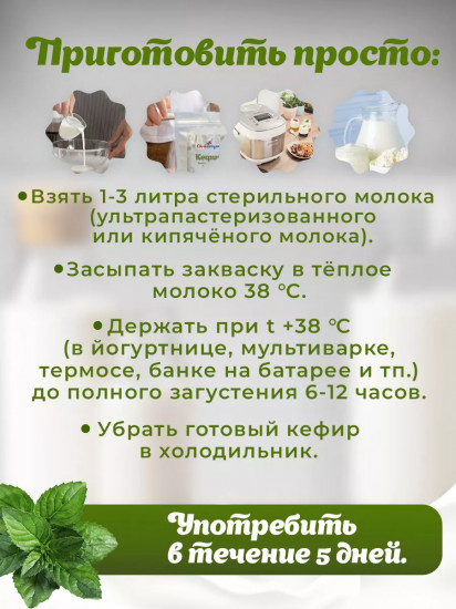 Закваска «Кефир»