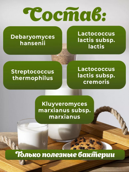 Закваска «Кефир»