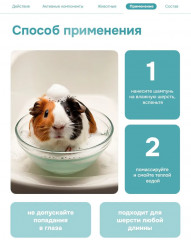 Шампунь для грызунов, хорьков, декоративных кроликов - Фото 4