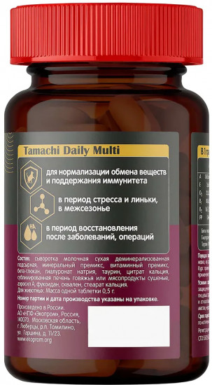 Витаминно-минеральный комплекс для нормализации обмена веществ и поддержания иммунитета«Daily Multi»