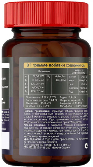 Витаминно-минеральный комплекс для кастрированных котов и стерилизованных кошек «Steril»