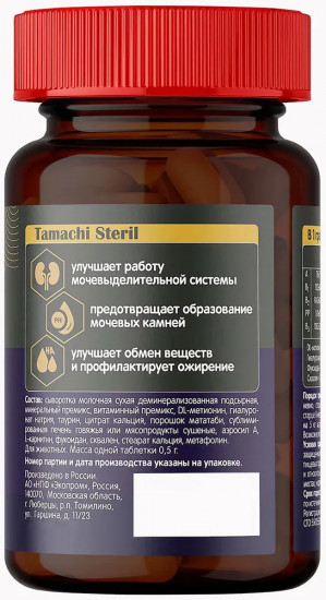 Витаминно-минеральный комплекс для кастрированных котов и стерилизованных кошек «Steril»