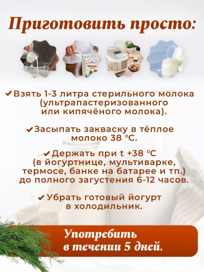 Закваска «Мацони»