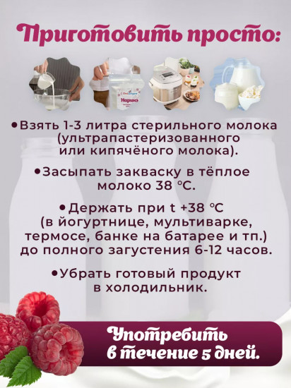 Закваска «Наринэ»