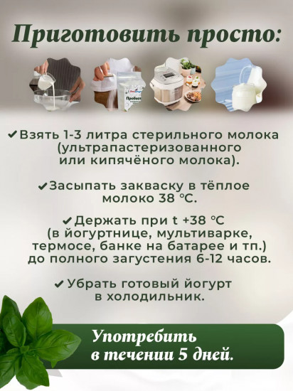 Закваска «Пробиотик»