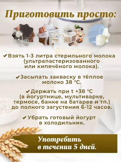 Закваска «Простокваша»