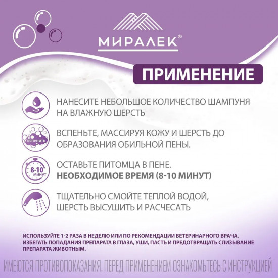 Шампунь для собак и кошек с миконазолом «СкинВет Мико»
