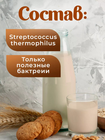 Закваска «Ряженка»