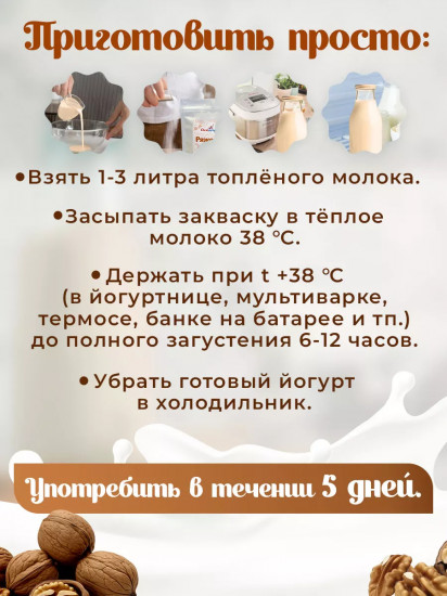 Закваска «Ряженка»