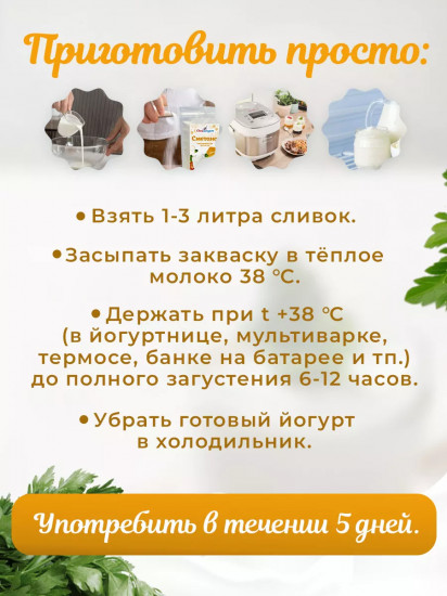 Закваска «Сметана»