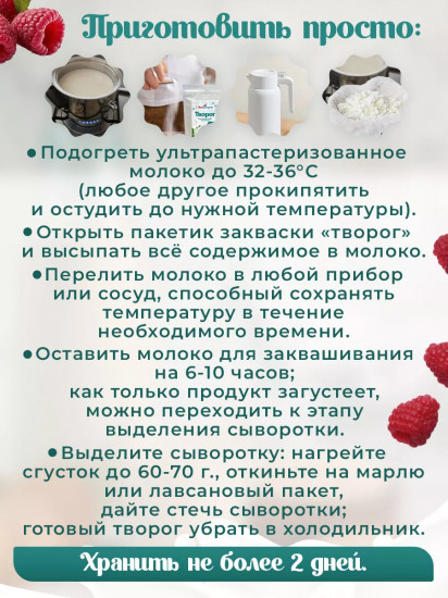 Закваска «Творог»
