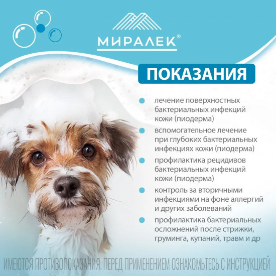 Шампунь для кошек и собак с хлоргексидином «СкинВет Трис-Хлор»