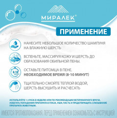 Шампунь для кошек и собак антибактериальный с хлоргексидином «СкинВет Трис-Хлор» - Фото 4