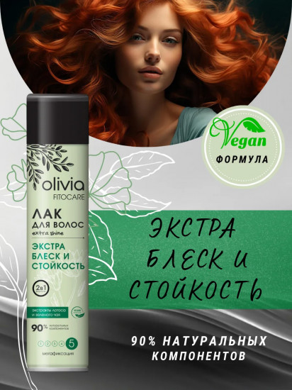 Лак для волос Extra Shine «Экстраблеск и стойкость. Мегафиксация 5»