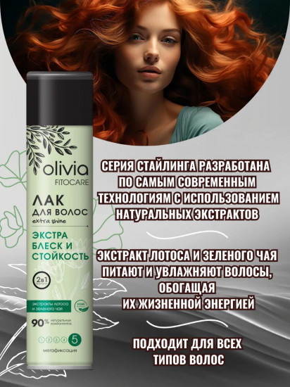 Лак для волос Extra Shine «Экстраблеск и стойкость. Мегафиксация 5»