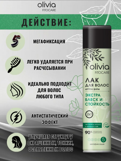 Лак для волос Extra Shine «Экстраблеск и стойкость. Мегафиксация 5»