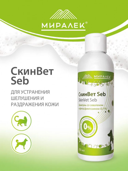 Шампунь для кошек и собак с фитосфингозином и скваленом «СкинВет Seb»